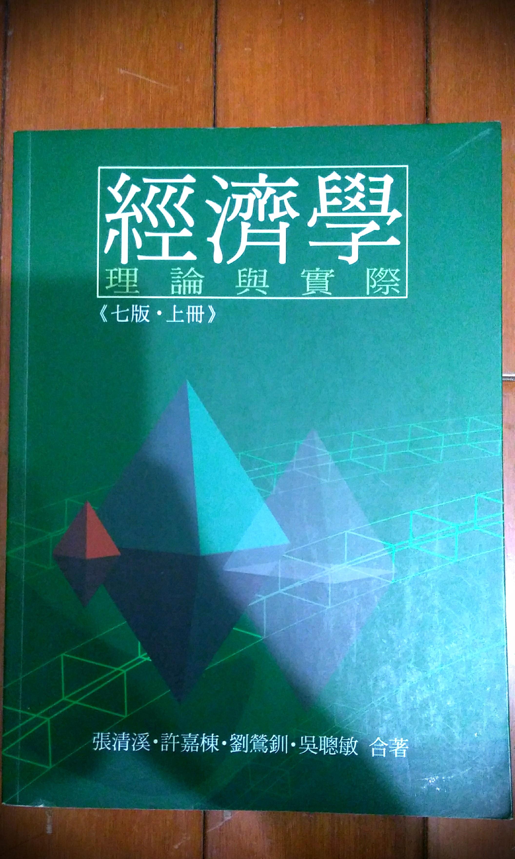 經濟學理論與實際七版上冊 教科書在旋轉拍賣