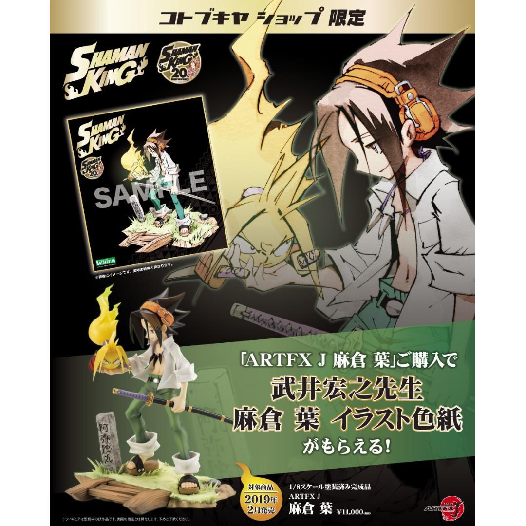 Artfx J Shaman King Yoh Asakura 1 8 Complete Figure With