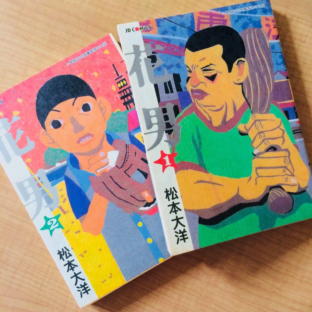 松本大洋名作之一 花男 1 2期 書本 文具 漫畫 Carousell