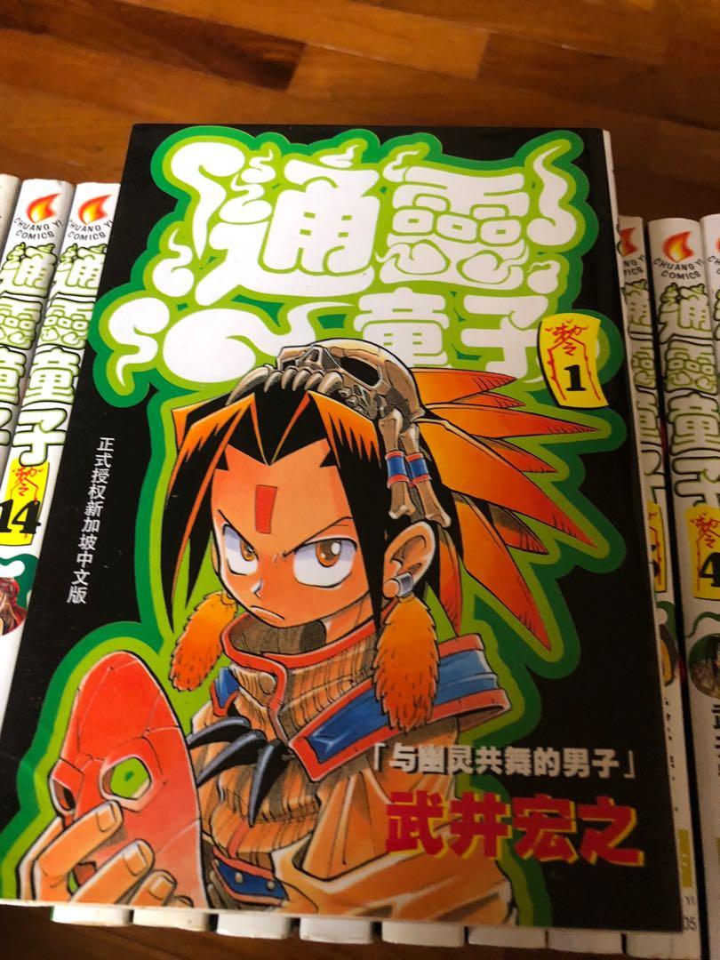 通灵童子漫画 Shaman King Manga Hobbies Toys Books Magazines Comics Manga On Carousell