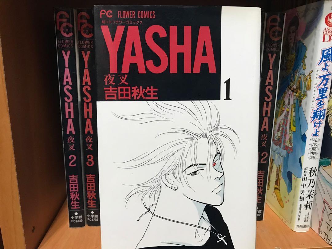 日文版yasha夜叉 吉田秋生1 12 圖書 漫畫在旋轉拍賣