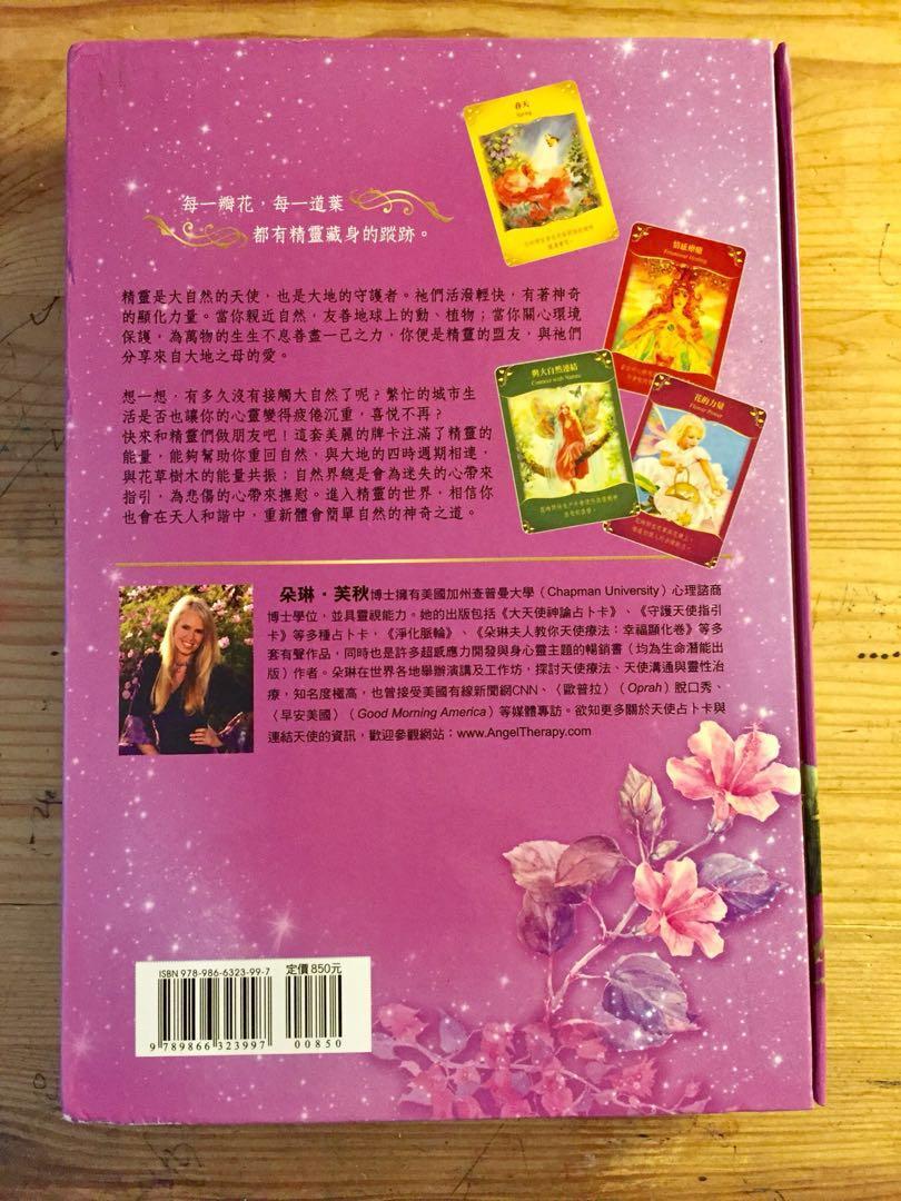 神奇精靈指引卡 圖書 書籍在旋轉拍賣