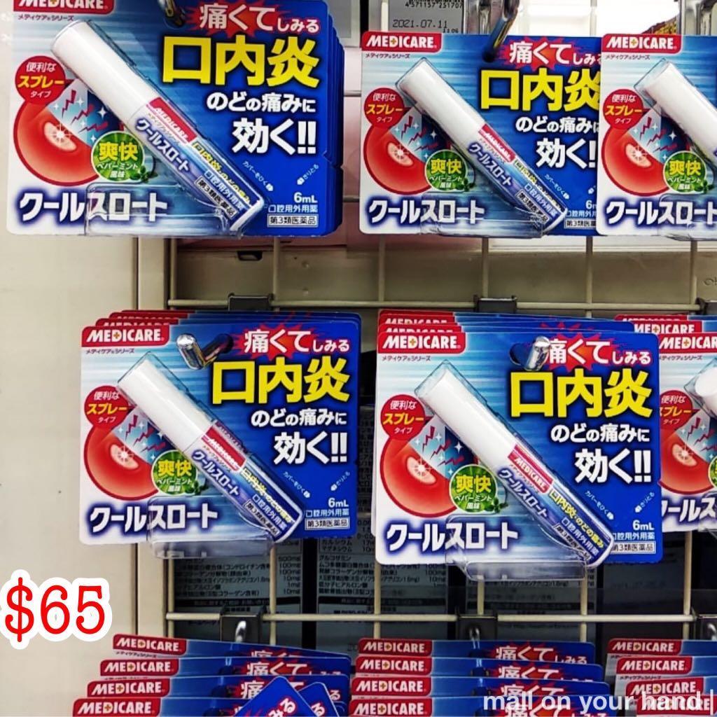 現貨 日本藥妝代購飛滋 森下仁丹 口內炎噴霧 美容 化妝品 皮膚護理 Carousell