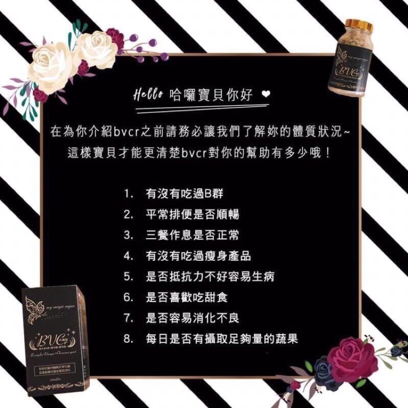 台灣製造 Bvcr代謝錠 B群 陳年醋 酵母鉻 美妝保養 其他美妝保養在旋轉拍賣