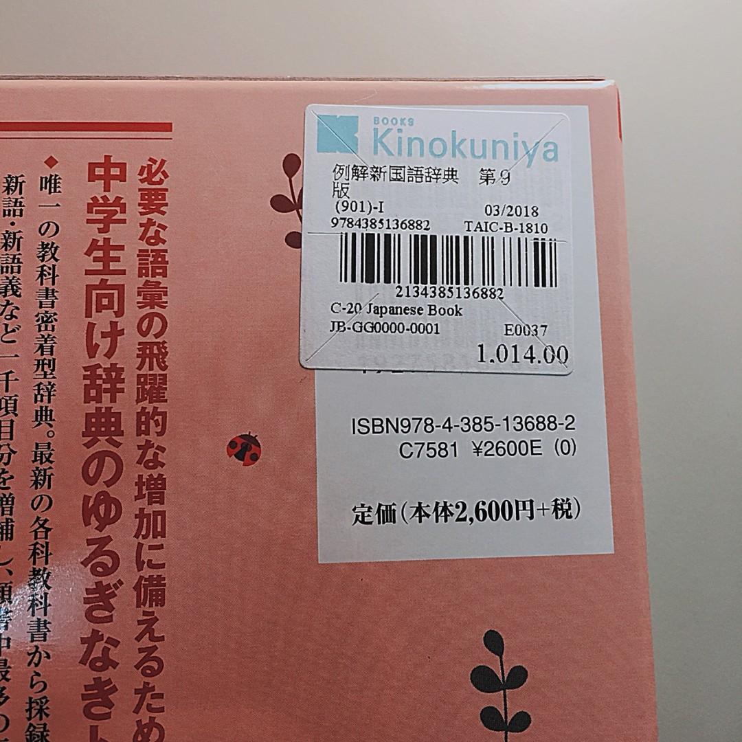 日日字典 例解新國語辭典 第九版 可議價 圖書 書籍在旋轉拍賣