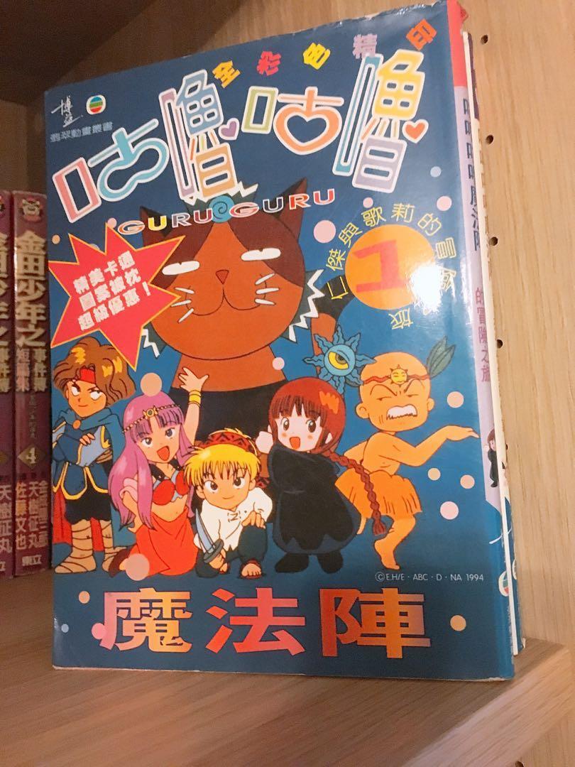 咕嚕咕嚕魔法陣彩色版1 4期 興趣及遊戲 書本 文具 漫畫 Carousell