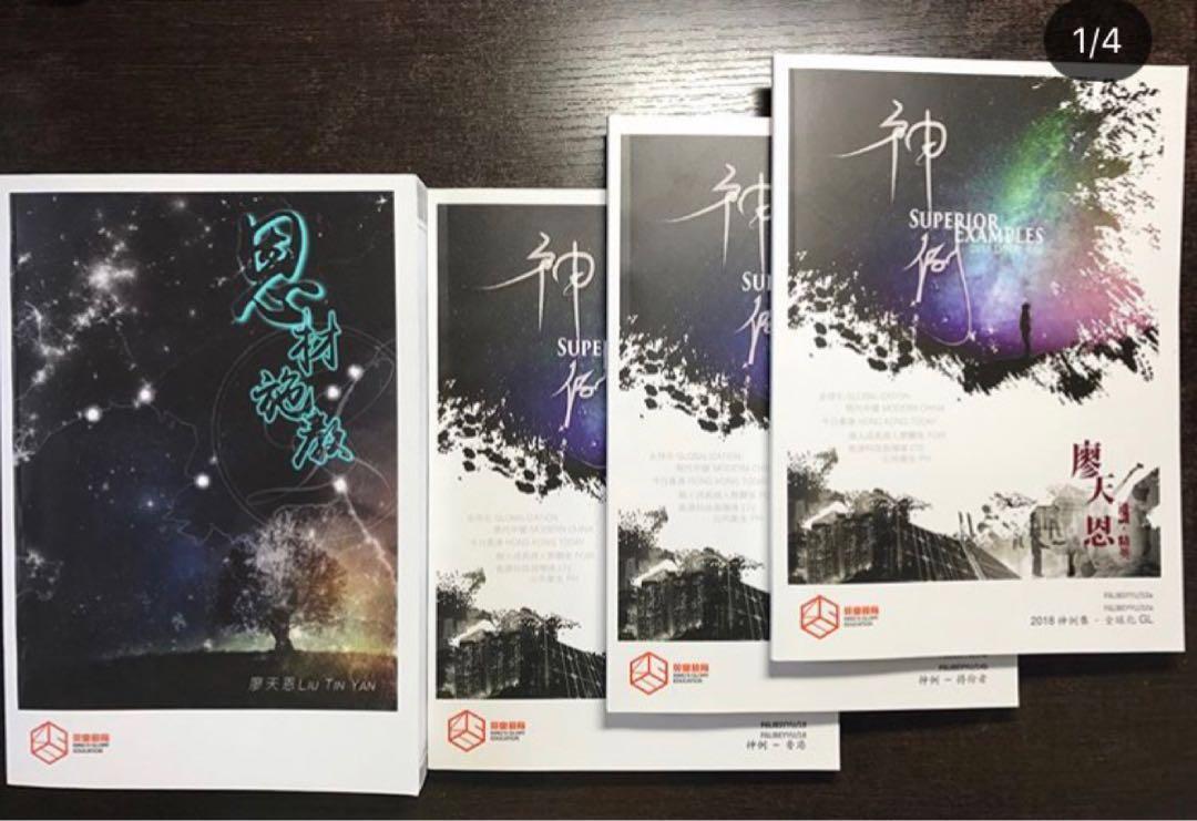 英皇教育補習名師廖天恩通識筆記 例子包郵 興趣及遊戲 書本 文具 教科書 Carousell