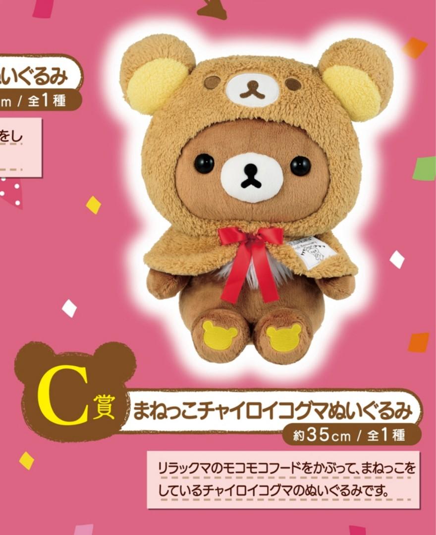 Rilakkuma 15th 2025 anniversary plush