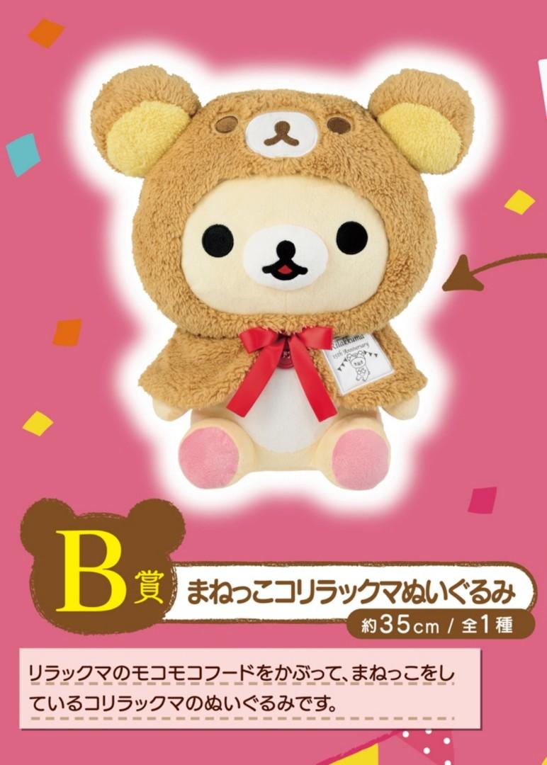 Rilakkuma 15th deals anniversary plush