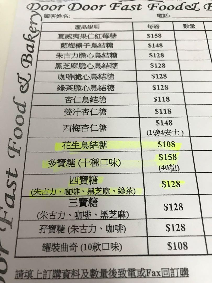 美孚多多鳥結糖原價$108-158 現售$69-99, 嘢食& 嘢飲, 本地食物- Carousell