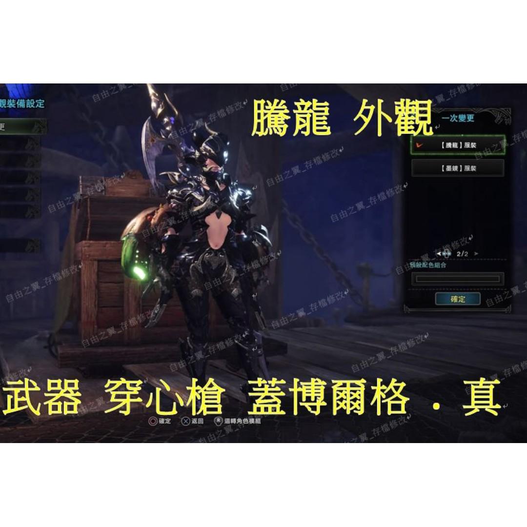 Pc 魔物獵人世界存檔修改替換steam 版本金手指mhw Save Wizard Steam Cyber 電玩 電玩遊戲在旋轉拍賣