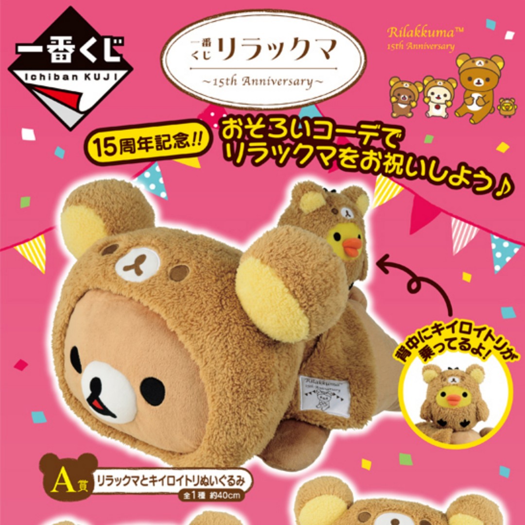 Rilakkuma 15th anniversary on sale plush