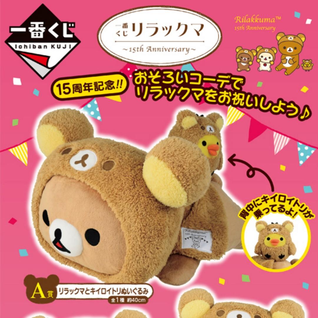 Rilakkuma 15th hot sale anniversary plush