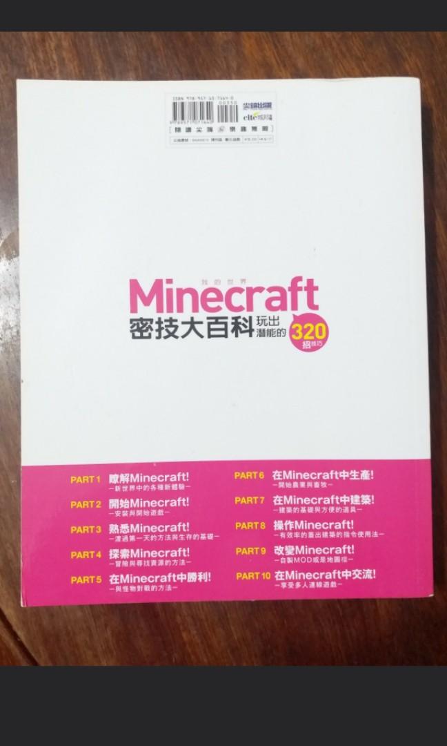 Minecraft 密技大百科 遊戲機 遊戲機遊戲 Carousell