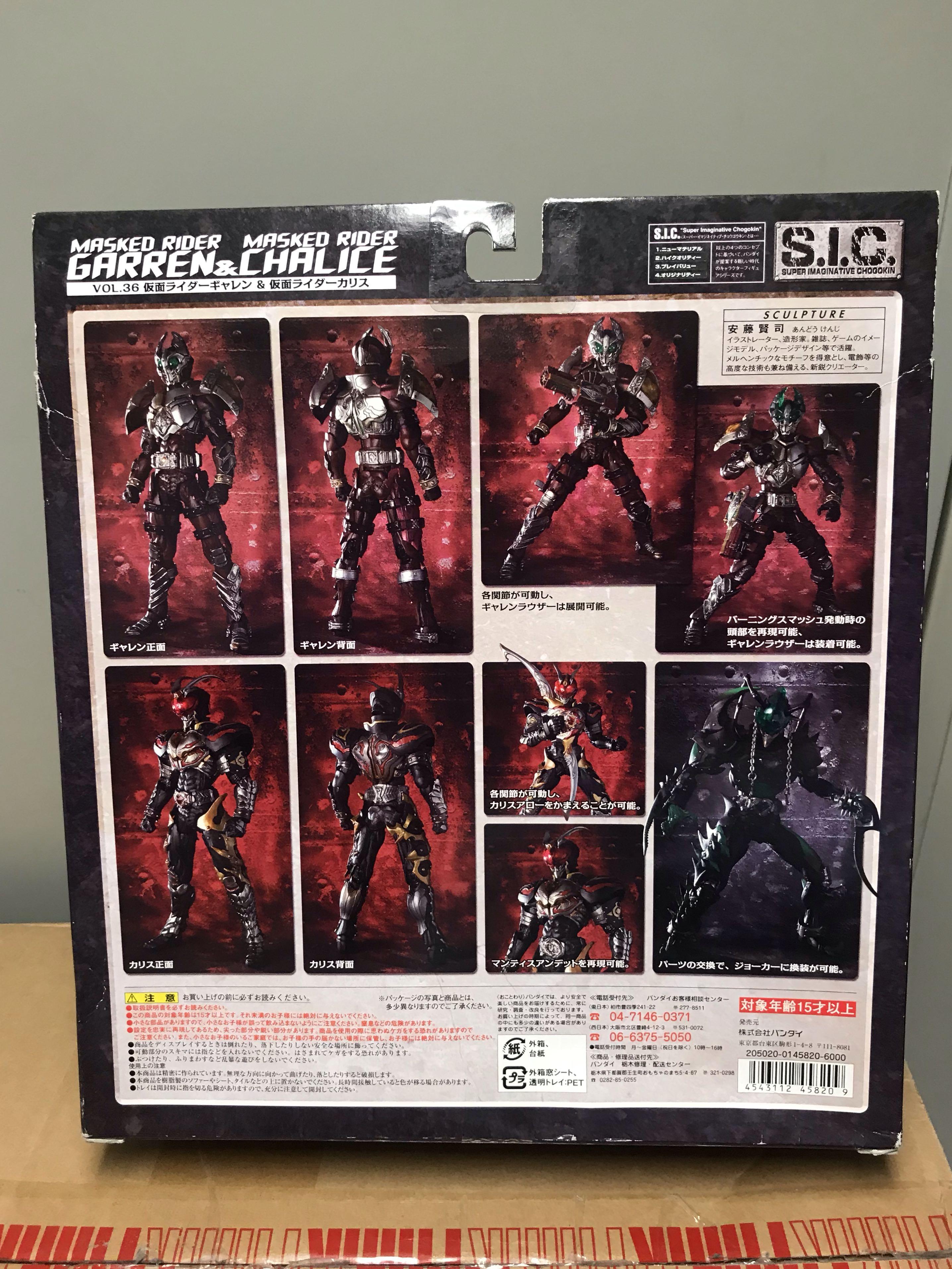 特撮 Masked Rider Garren & Chalice S.I.C. Used Bandai S.I.C VOL.36 Kamen Rider Garren & Chalice PVC