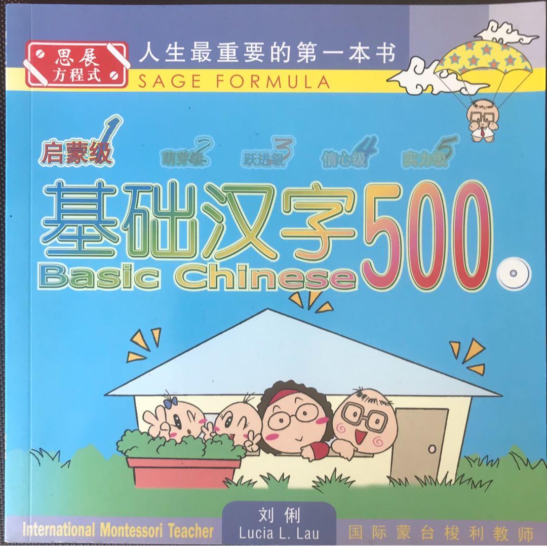 Basic Chinese 基础汉字 500 启蒙级 Hobbies Toys Books Magazines Assessment Books On Carousell