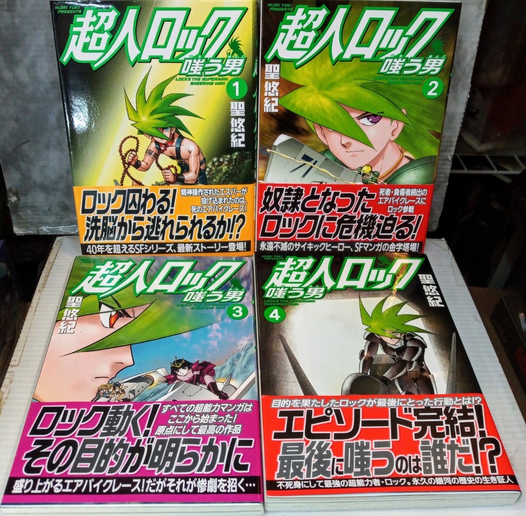 Locke The Superman 超人洛克嘲笑男1 4完聖悠紀media Factory 10年絶版商品入手困難希小本原裝日本版 Mtr沿線交收ok 書本 文具 漫畫