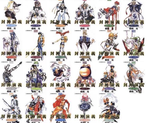 經典絕版封神演義漫畫1 23期完藤崎龍天下出版 興趣及遊戲 書本 文具 漫畫 Carousell