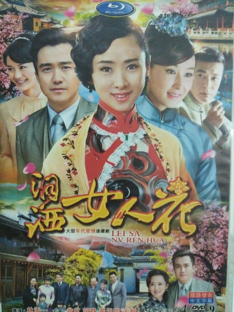 æ³ªæ´å¥³äººè±ç Lei Sa Nu Ren Hua Music Media Cds Dvds Other Media On Carousell Join facebook to connect with nu ren hua and others you may know. æ³ªæ´å¥³äººè±ç lei sa nu ren hua