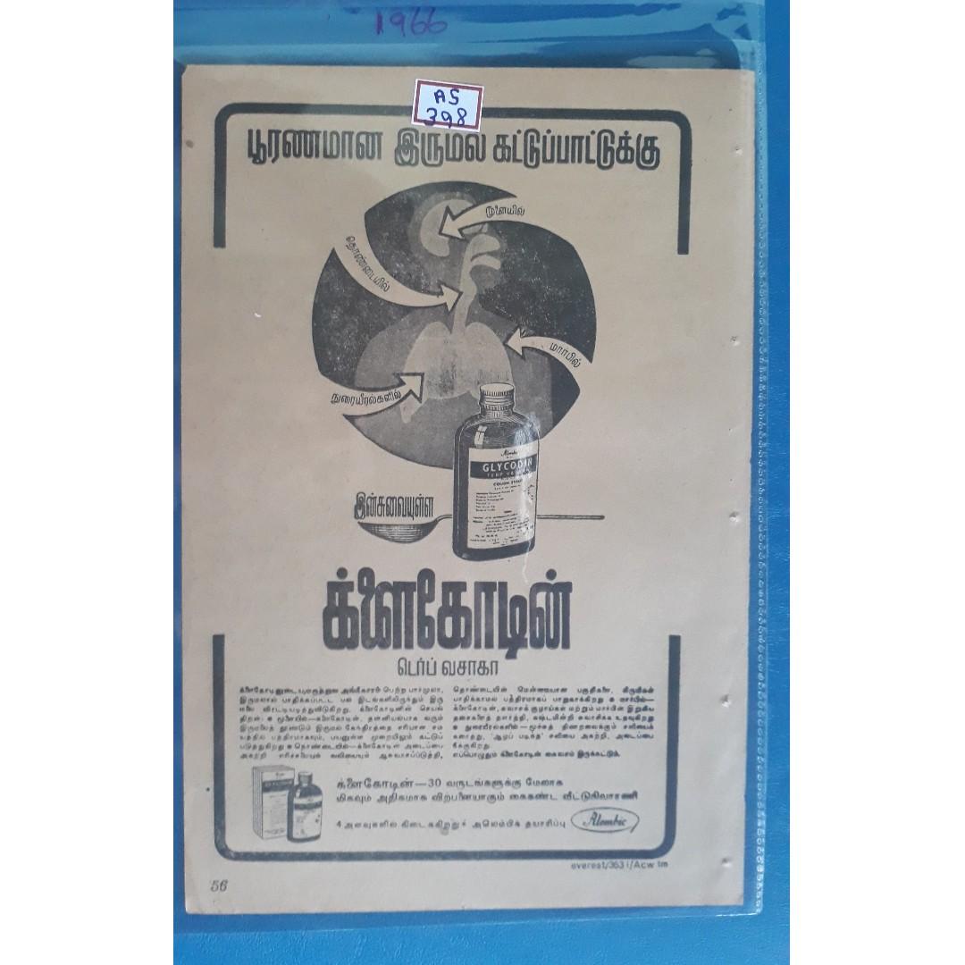 Glycodin Cough Syrup Vintage Advertisement In Tamil C 1960 As398 Vintage Collectibles Vintage Collectibles On Carousell It has multiple mechanism of action, including actions as a nonselective. glycodin cough syrup vintage advertisement in tamil c 1960 as398