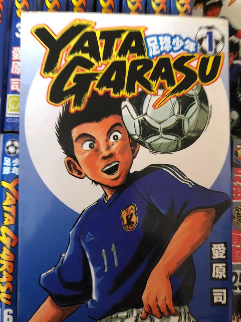 Yatagarasu 足球少年 全套 Price Reduced Books Stationery Comics Manga On Carousell