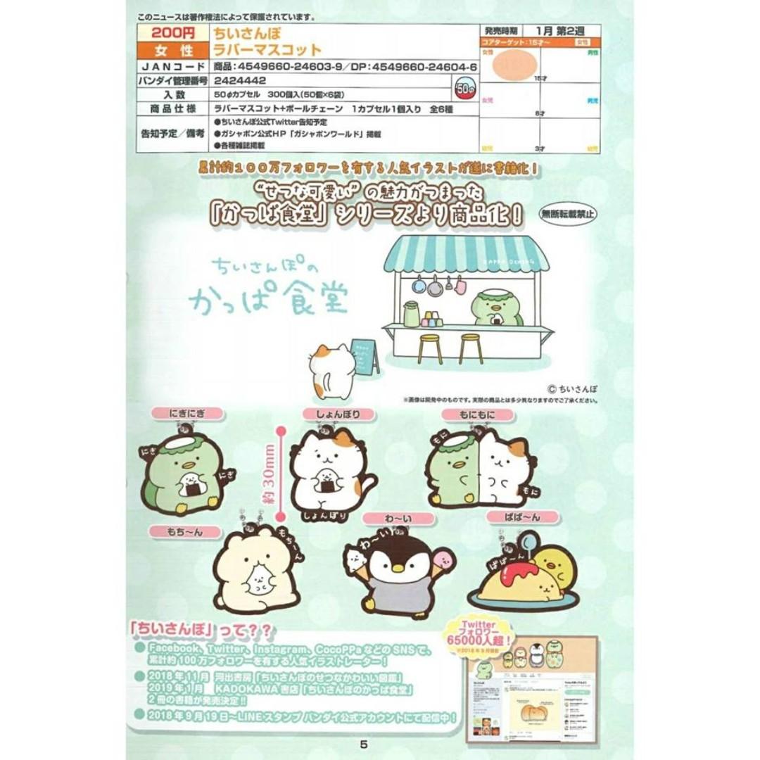 Jan Gacha Po Chiisanpo Rubber Mascot ちいさんぽ ラバーマスコット 6pcs Set Bulletin Board Preorders On Carousell