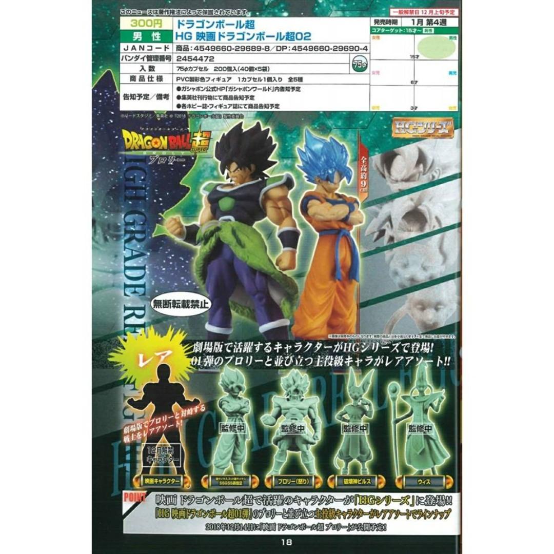 Jan Gacha Po Dragon Ball Super Hg Movie Dragon Ball Super 02 ドラゴンボール超 Hg 映画 ドラゴンボール超02 5pcs Set Entertainment J Pop On Carousell