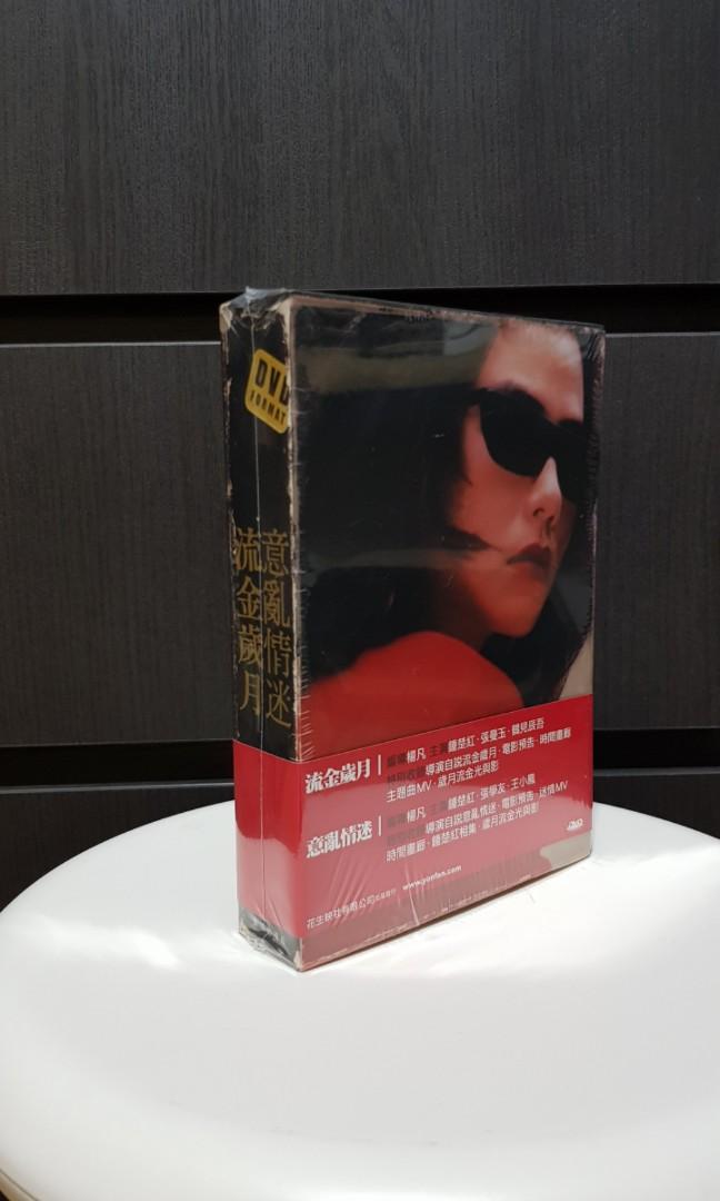 YONFAN 楊凡杨凡導演「红」套装《流金岁月·意乱情迷》DVD / 海上花1986