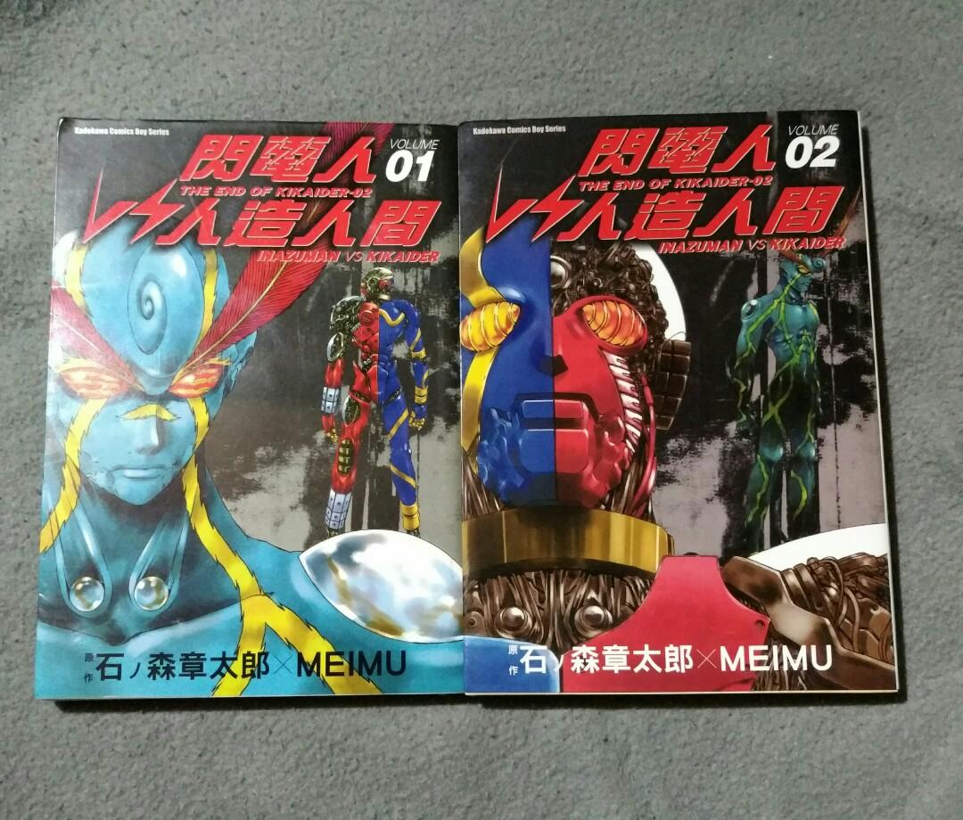 閃電人vs 人造人間1 2 完 興趣及遊戲 書本 文具 漫畫 Carousell