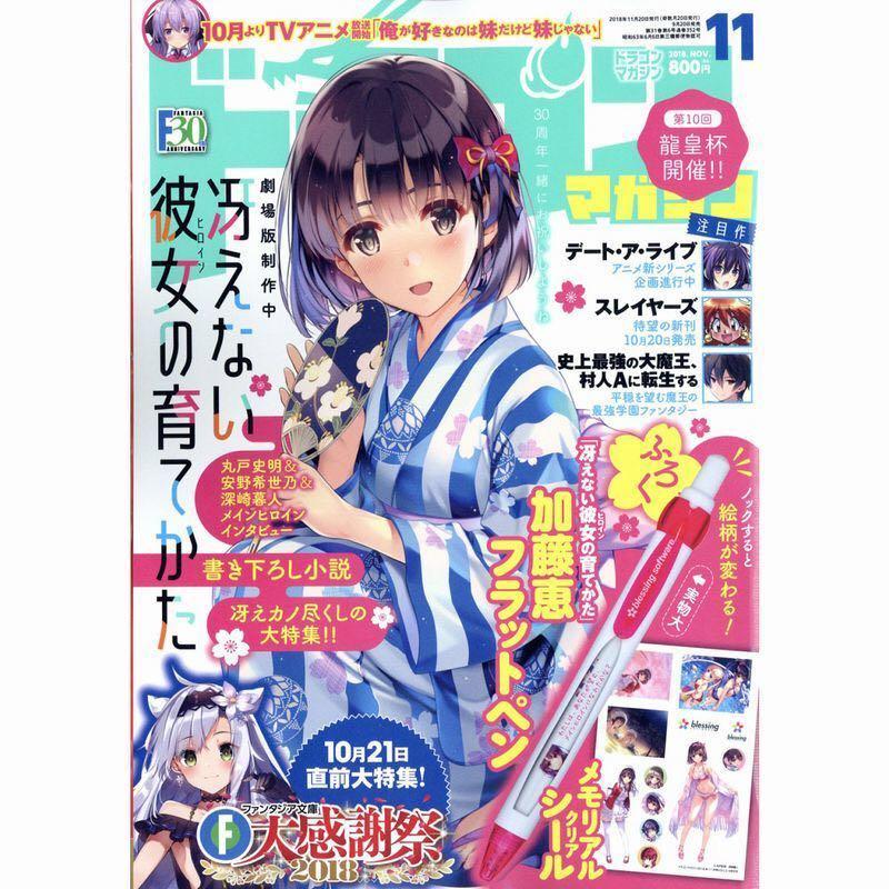 Dragon Magazine 連限定特典深崎暮人不起眼加藤惠詩羽英梨梨 玩具 遊戲類 玩具 Carousell Dragon Magazine 連限定特典深崎暮人不起眼加藤惠詩羽英梨梨 玩具 遊戲類 玩具 Carousell