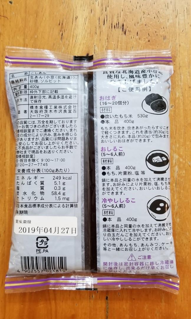 北海道產100%紅豆泥/红豆蓉, 健康及營養食用品, 健康補充品