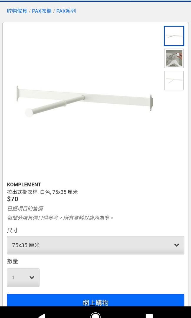 Free Ikea Komplement Pull Out Clothes Rail Home Furniture