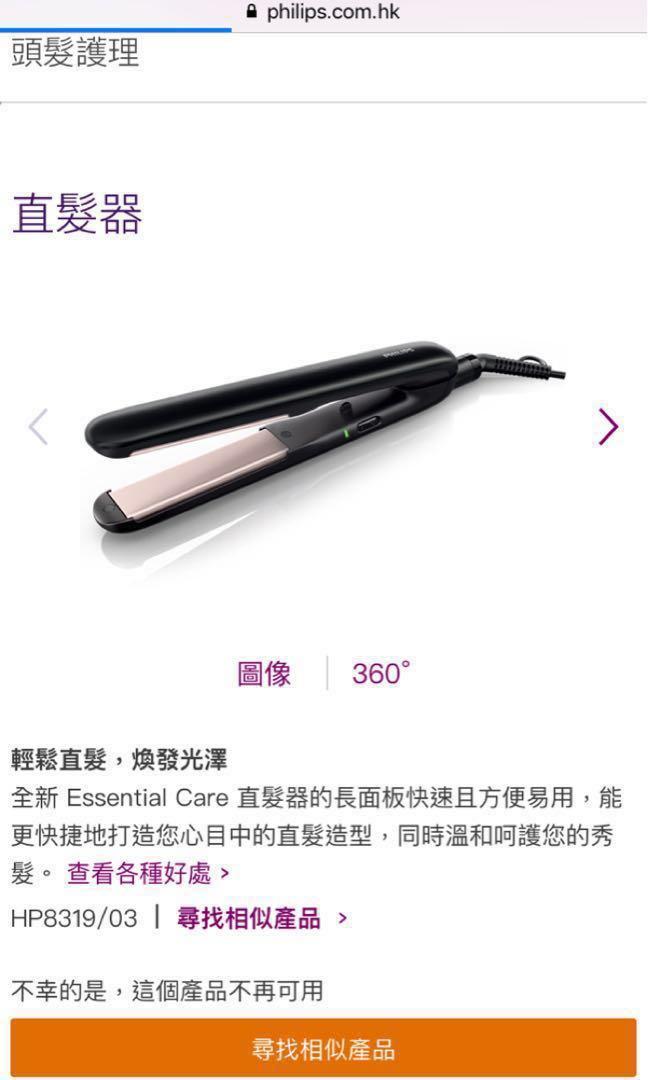 無盒直髮器直板夾離子夾電板夾飛利浦陶瓷hp8319 美妝保養 美髮在旋轉拍賣