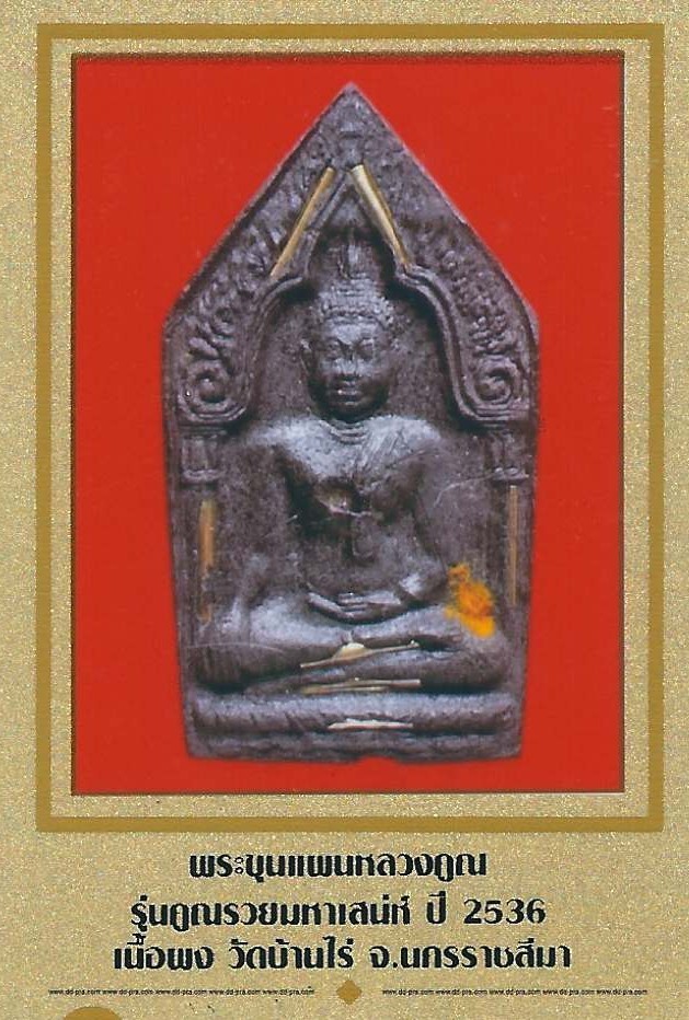 Lp Moon Duang Setthi 3 Wat Banjan Amulet Buddha Thai Aftifacts