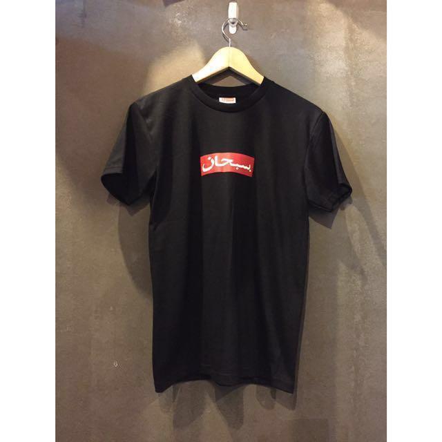 supreme arabic t shirt