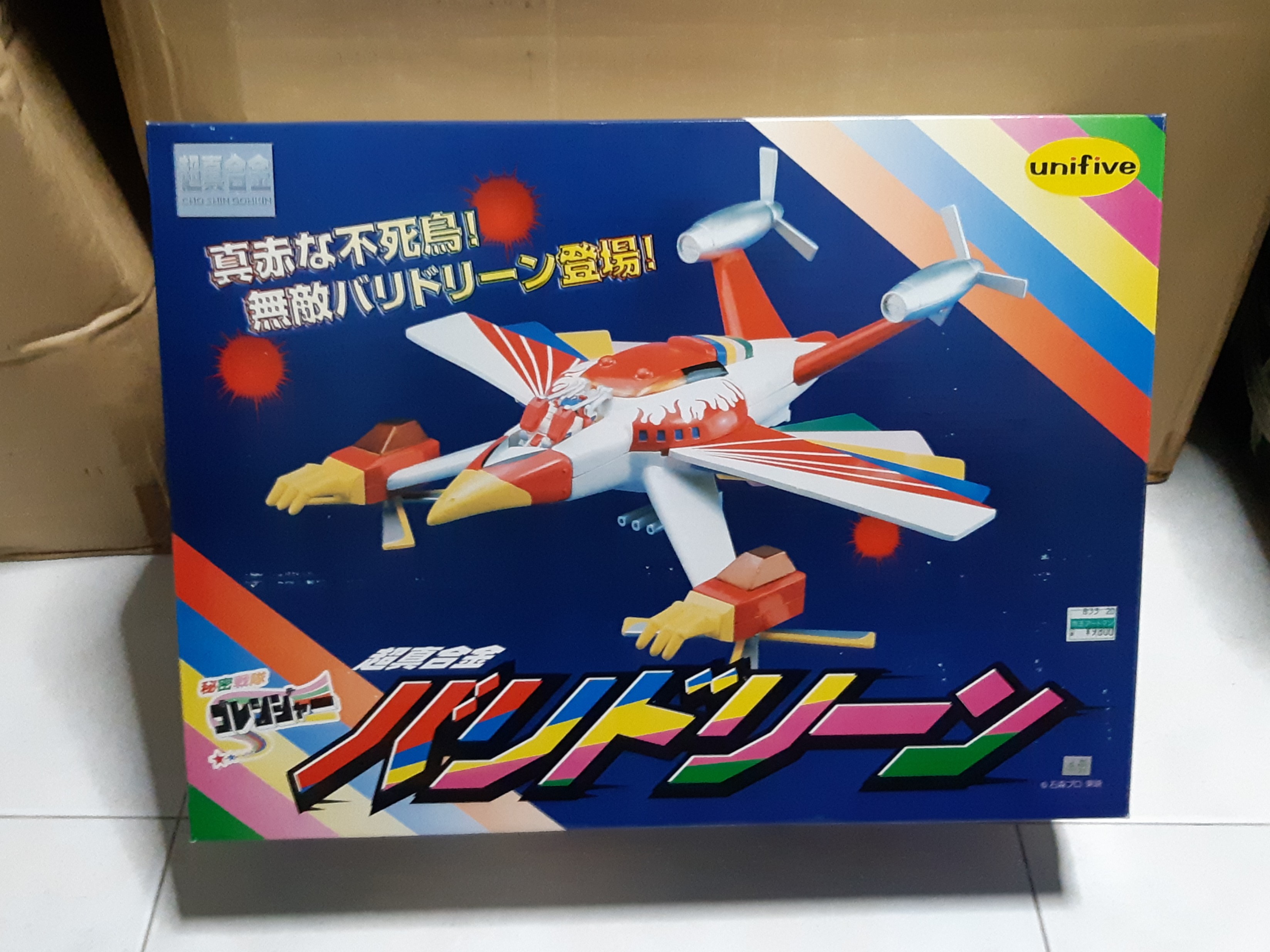 Goranger Himitsu Varidorin Vehicle NIB Year 2002 Reissue Original ...