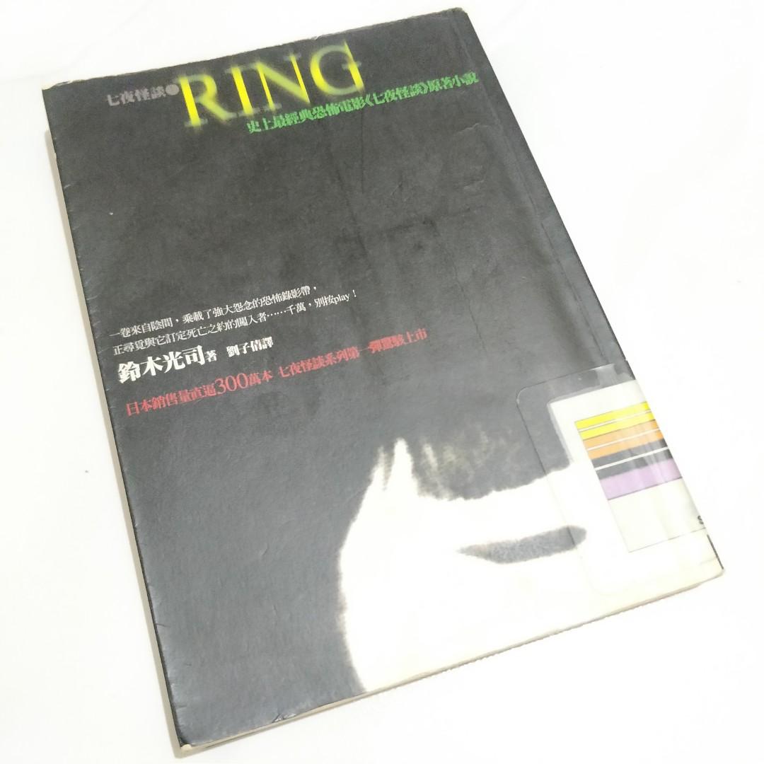 Birthday (Ring, #4) by Kōji Suzuki | Goodreads