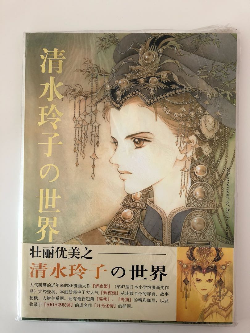 清水玲子畫集 大陸版 興趣及遊戲 書本 文具 漫畫 Carousell