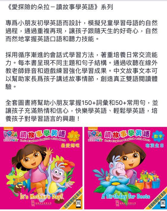 Dora The Explorer 讀故事學英語 書本 文具 小朋友書 Carousell