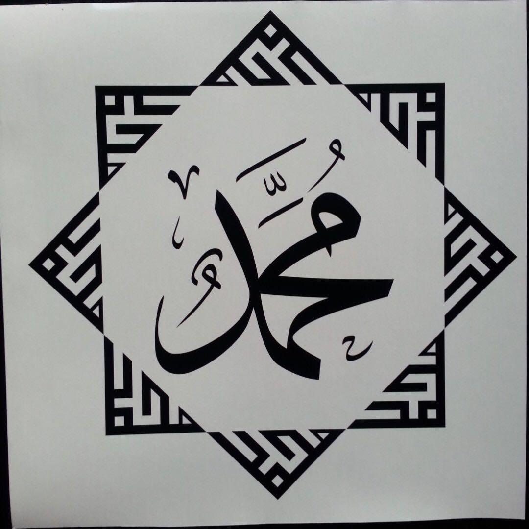  Allah  Muhammad Islam Wall Decal Design  Craft Art 