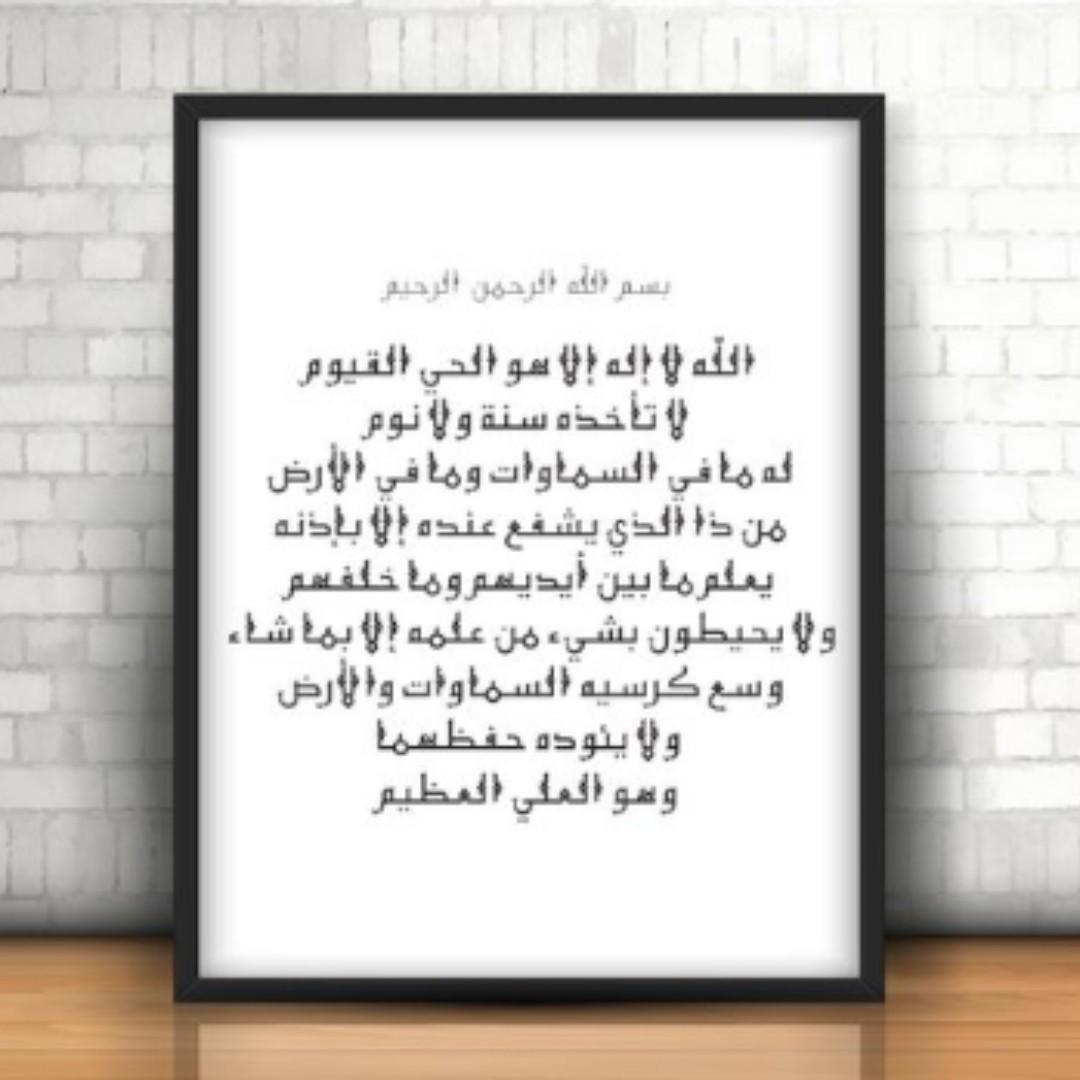 Ayatul Kursi Wall Art Ayat Al Kursi Wall Art Islamic Calligraphy Modern Arabic Calligraphy Wall Art Quran Ayah Verse Quote Print Dua Nursery Design Craft Art Prints On Carousell Ya alamu ma baina aideehim wama khalfahum 7. ayatul kursi wall art ayat al kursi wall art islamic calligraphy modern arabic calligraphy wall art quran ayah verse quote print dua nursery