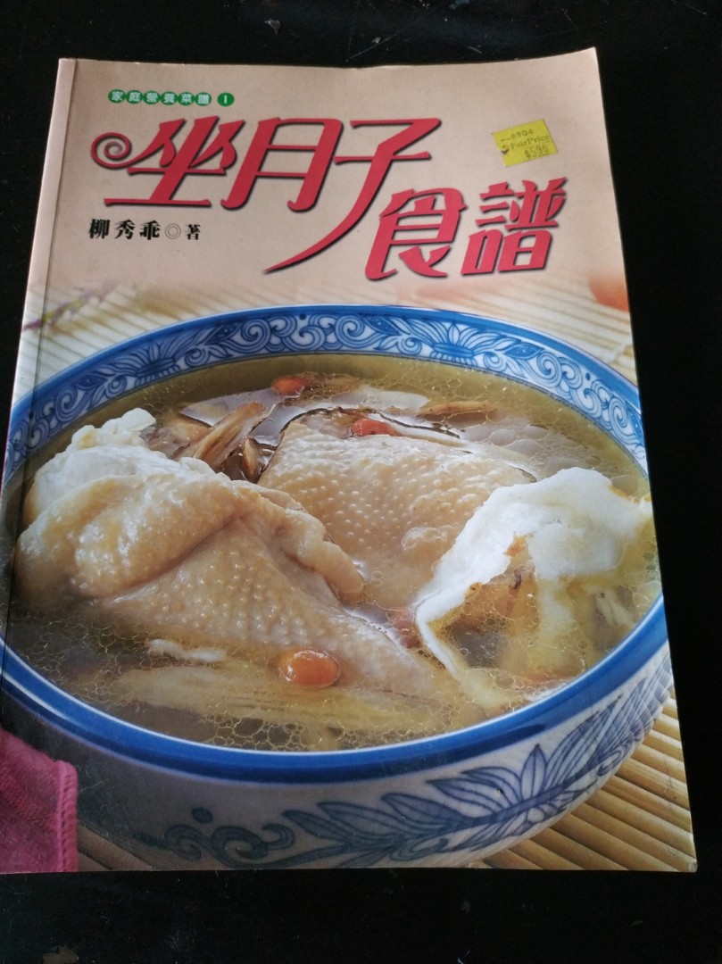 Chinese Cook Book Confinement Recipes Åæå­é£è°± Books Stationery Non Fiction On Carousell
