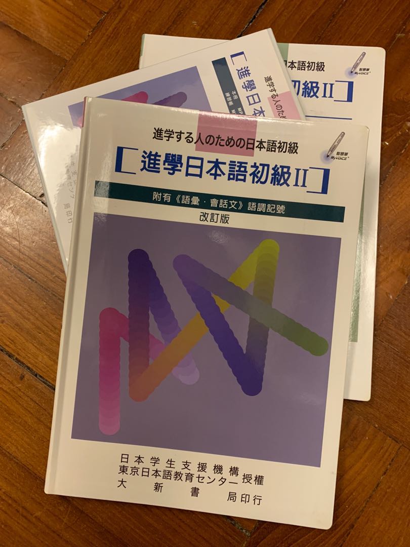 日本語講座進學日本語初級ll 課本 練習帳 Cd 教科書 Carousell