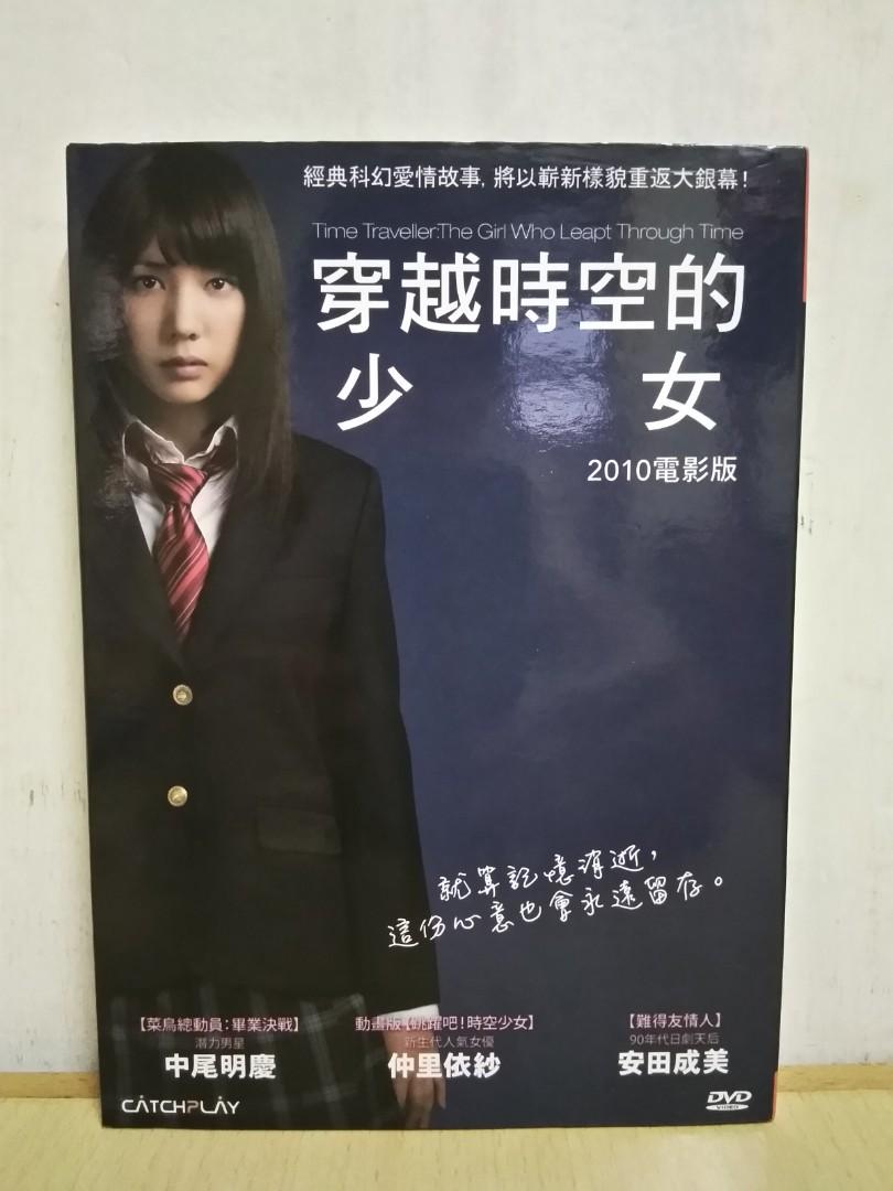中尾明慶仲里依紗安田成美穿越時空的少女跳躍吧 時空少女真人電影版台灣版dvd 日語繁中字幕 音樂樂器 配件 Cd S Dvd S Other Media