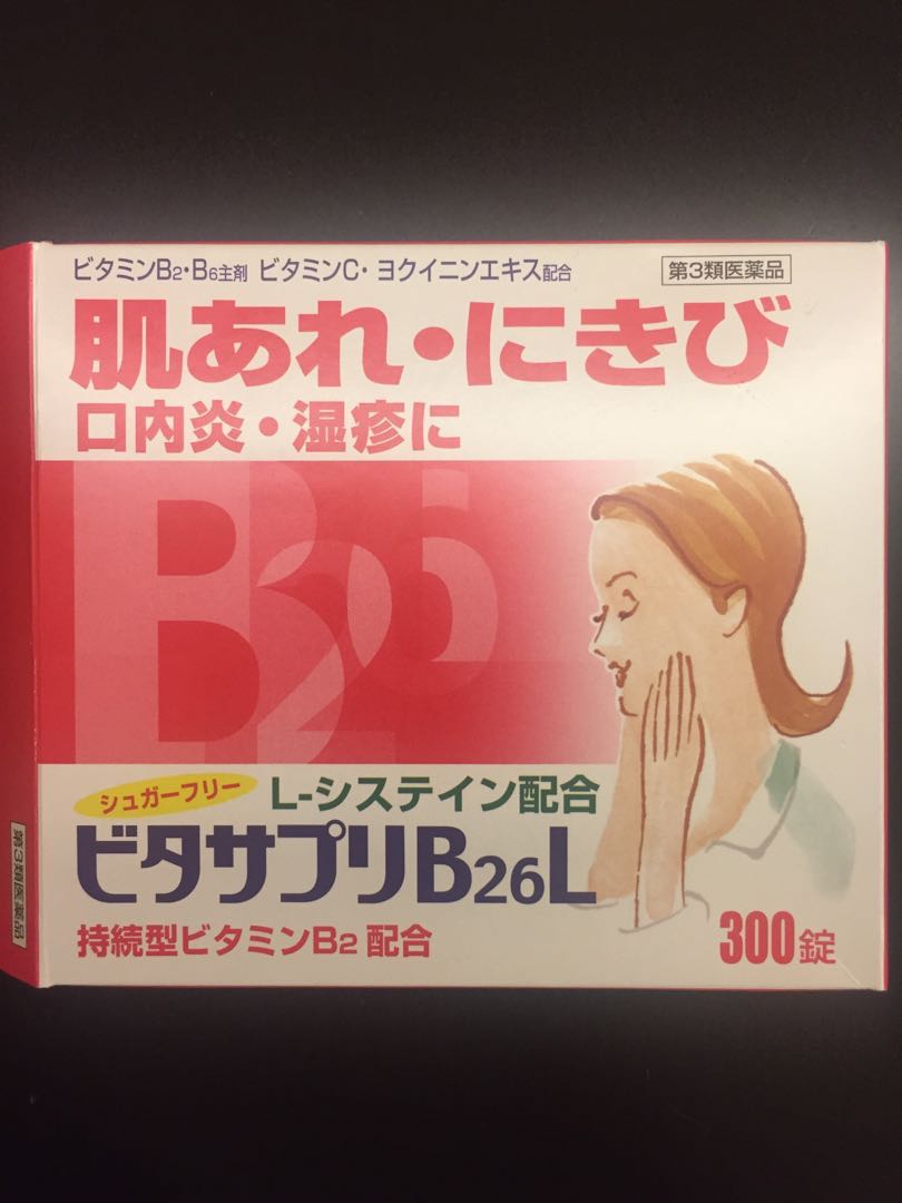 日本皇漢堂ビタサプリB26L 維他命丸, 健康及營養食用品, 健康補充品, 健康補充品- 維他命及補充品- Carousell