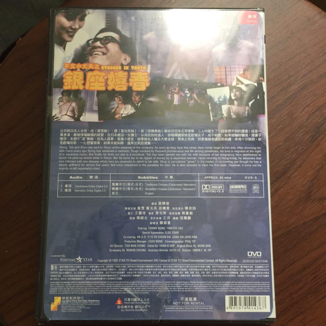 全新dvd 不文小丈夫2 銀座嬉春黃霑 興趣及遊戲 音樂樂器 配件 音樂與媒體 Cd 及dvd Carousell