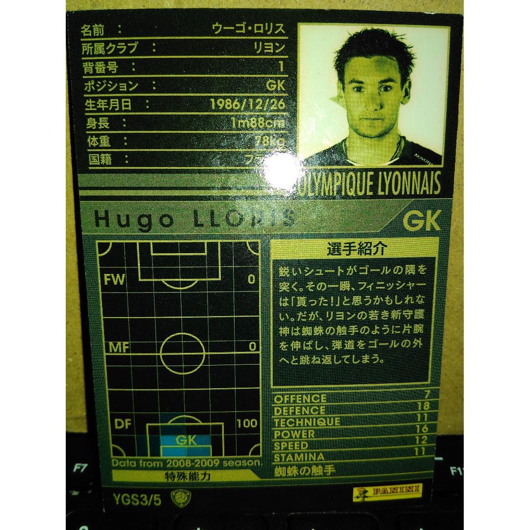Wccf Intercontinental Clubs 08 09 Hugo Lloris Ygs3 5 Olympique Lyonnais France Toys Games Others On Carousell
