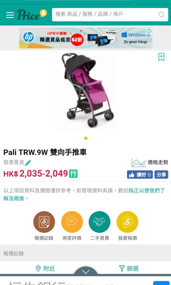 意大利pali Tre 9 Sw 雙向手推車 99 新車 罕有保養期時原廠換新車 新車之後未用過 因等待原廠處理時 本人急需要用bb車 所以買了另一架車用 上述描述無花無假 歡迎致電查詢產品詳情 李先生 兒童 孕婦用品 外出用品 外出用品