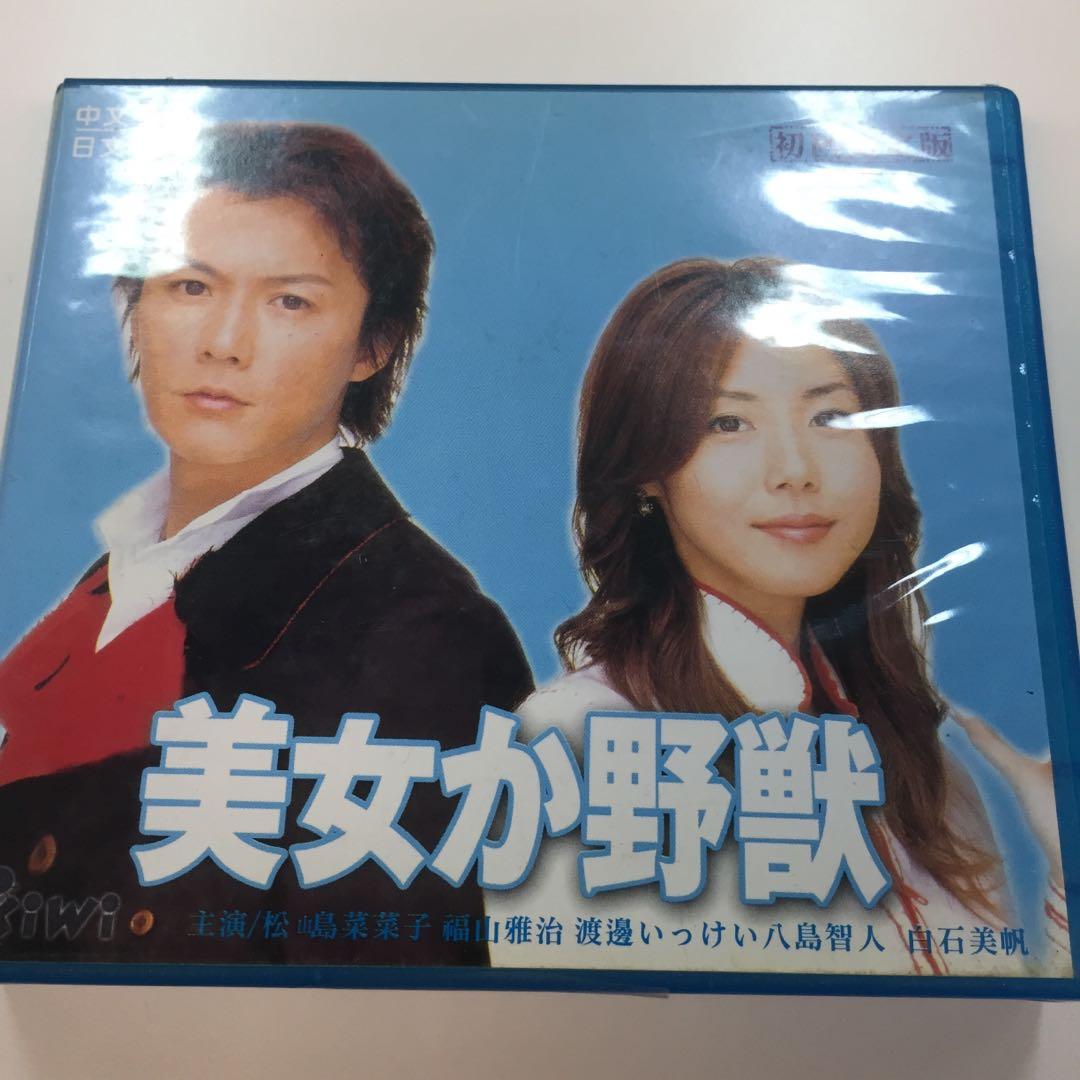 台版盒裝dvd 日劇美女與野獸福山雅治 音樂樂器 配件 Cd S Dvd S Other Media Carousell