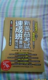 新多益考試速成班實用高分版 附mp3光碟